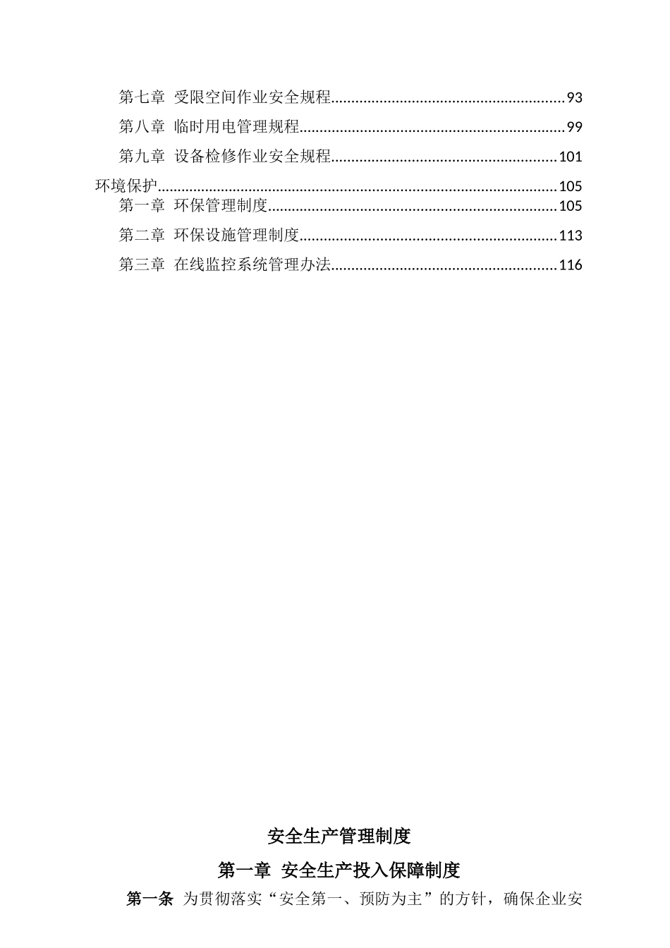 化工厂安全生产规章制度_第2页