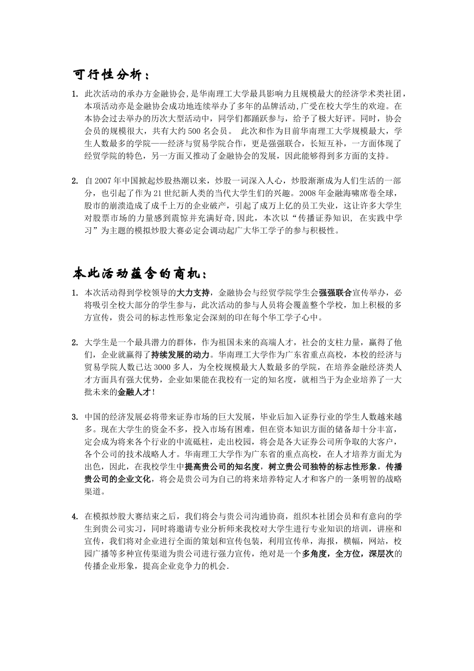 华南理工大学模拟炒股大赛策划案_第3页