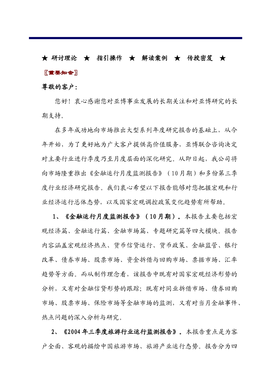 决策咨询系统之--管理战略研究报告_第1页