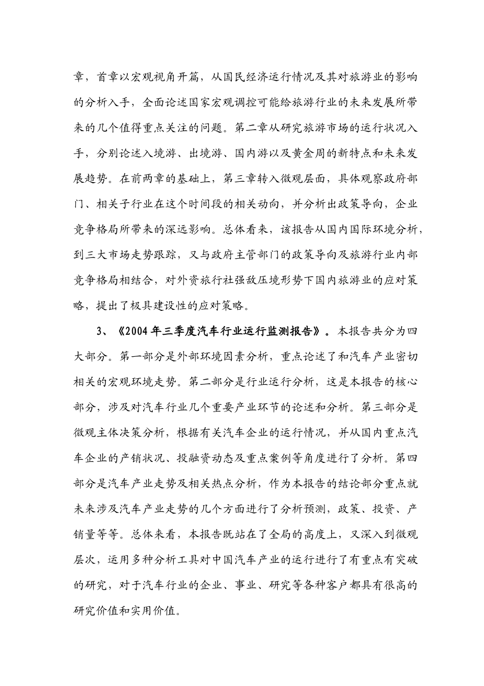 决策咨询系统之--管理战略研究报告_第2页