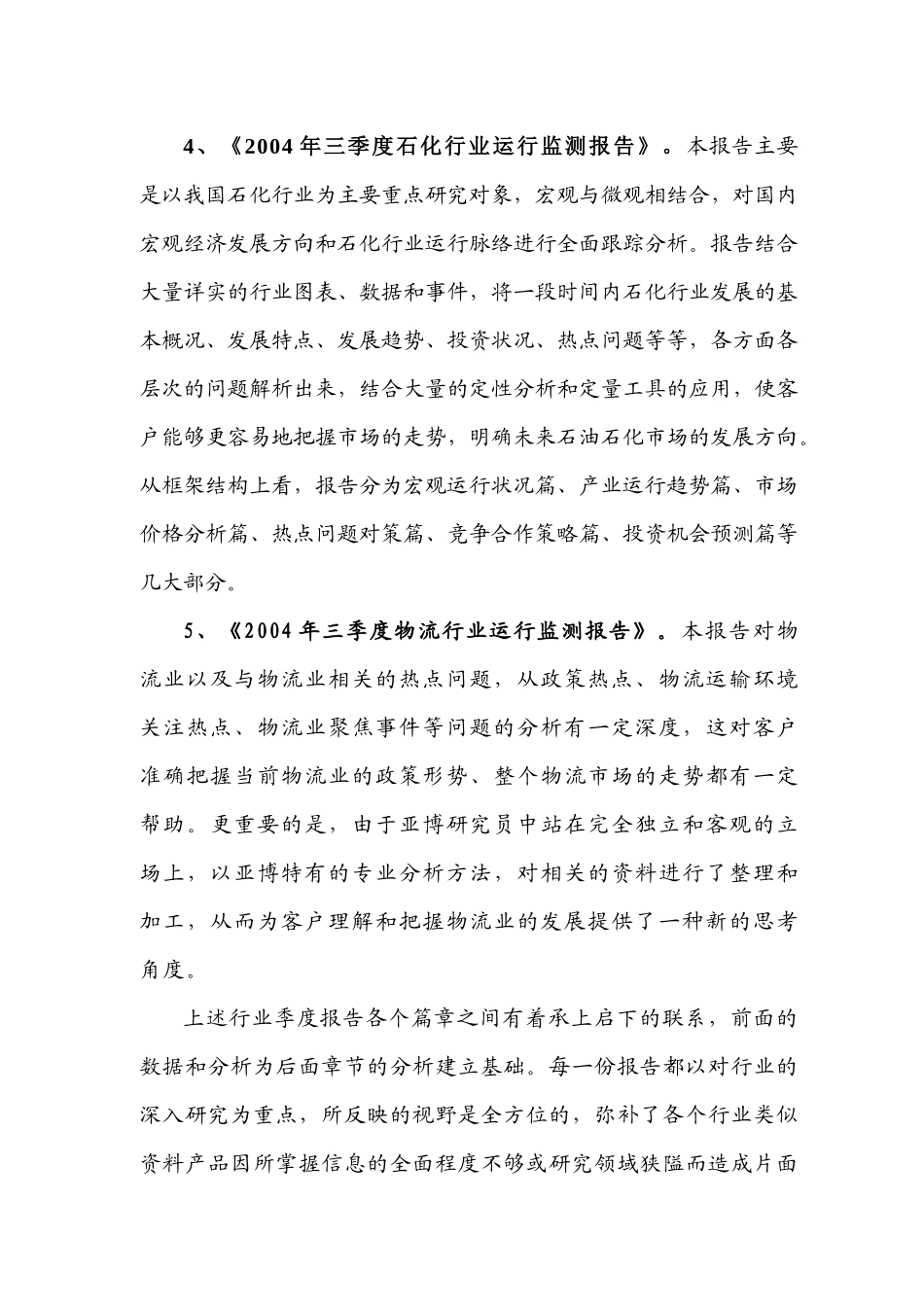 决策咨询系统之--管理战略研究报告_第3页