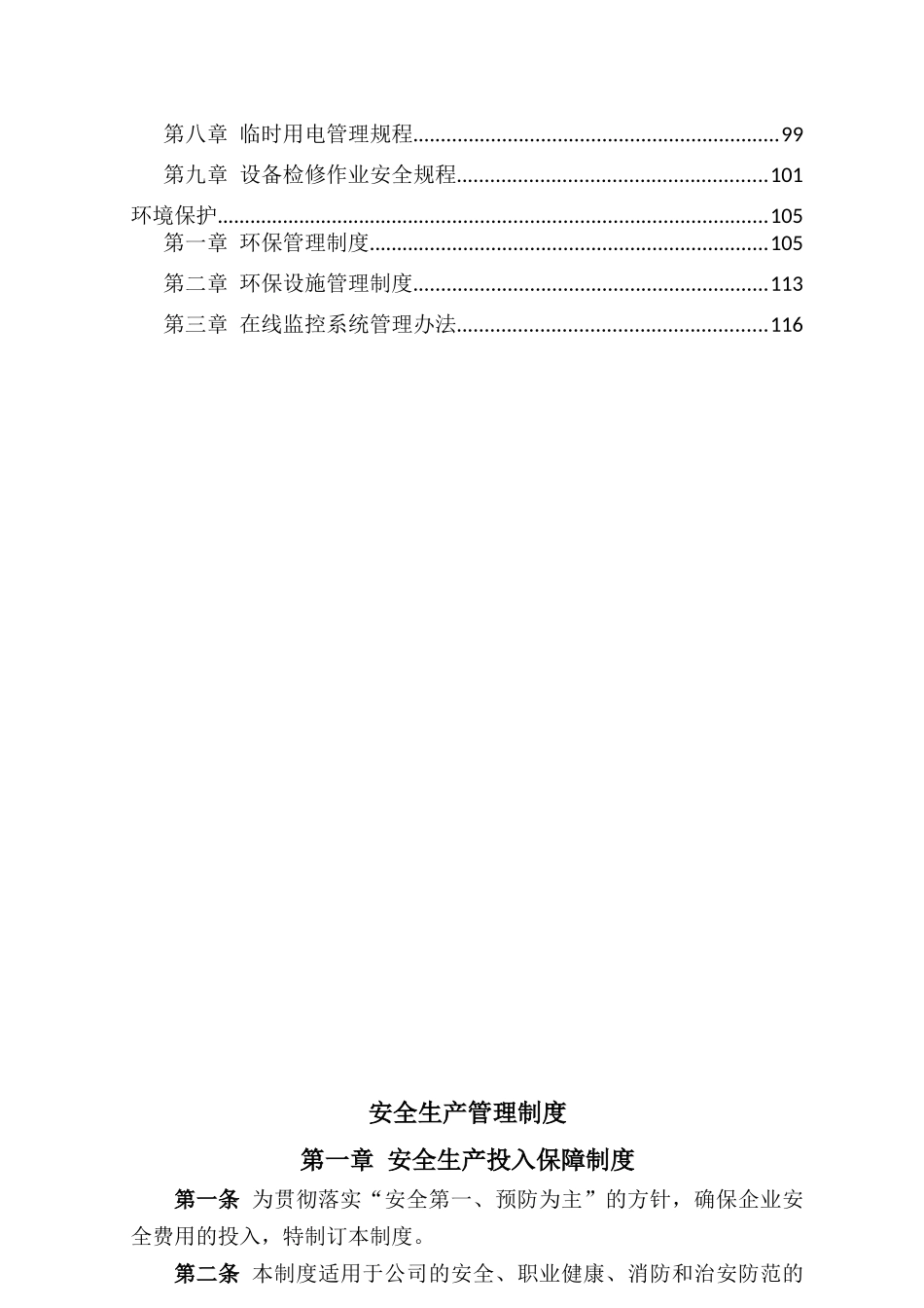 化工厂安全生产规章制度汇编_第2页