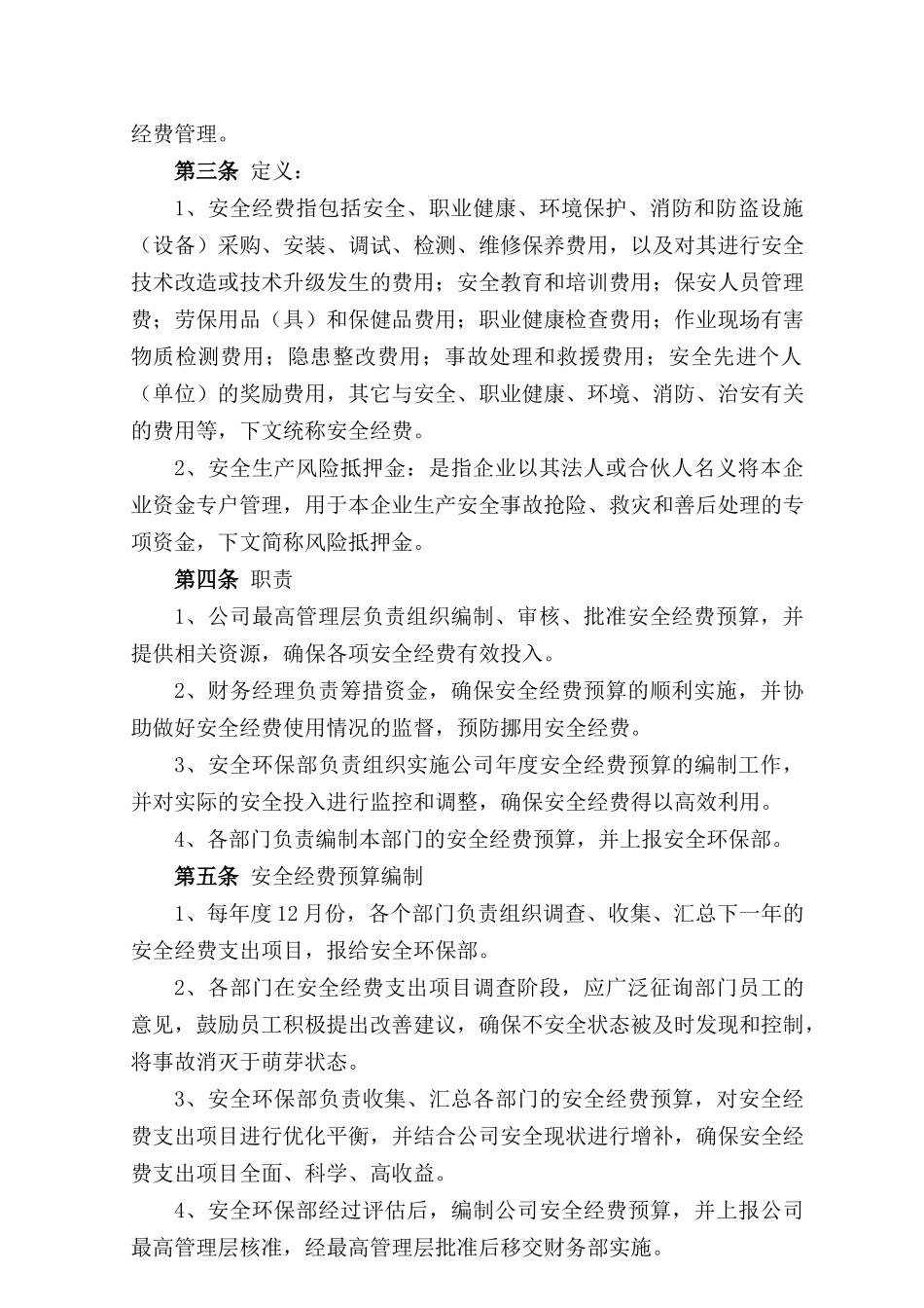 化工厂安全生产规章制度汇编_第3页