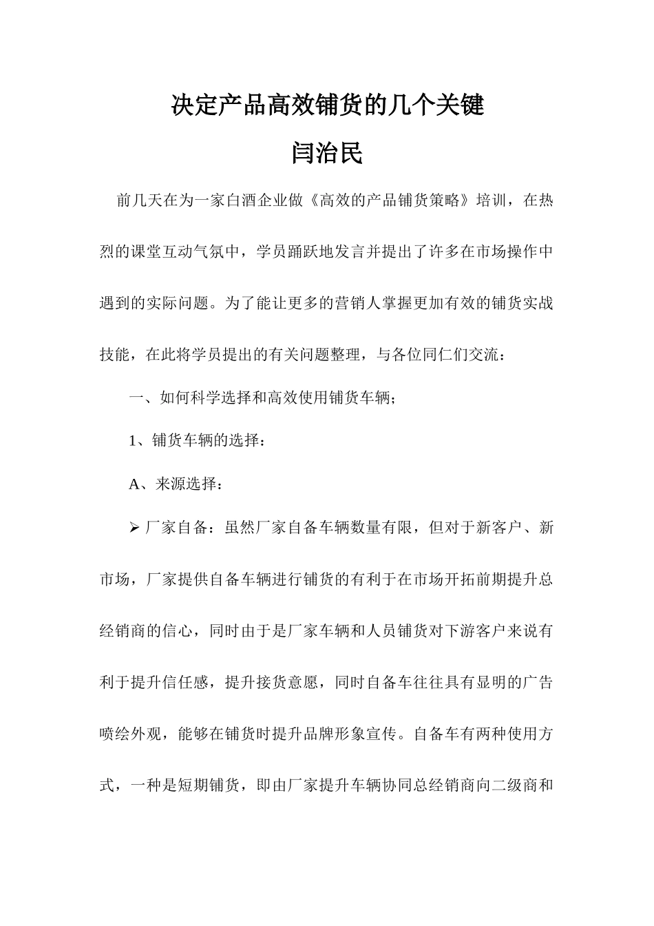 决定产品高效铺货的几个关键_第1页