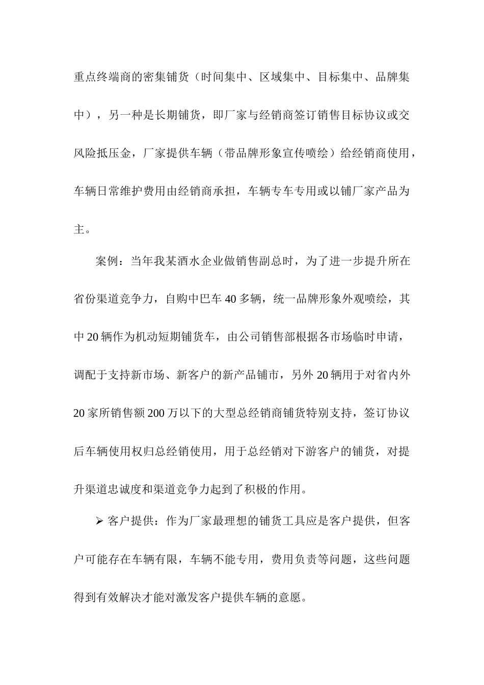 决定产品高效铺货的几个关键_第2页