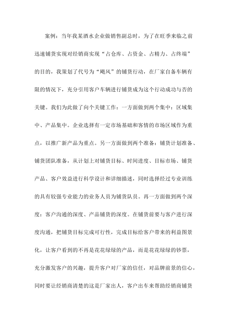 决定产品高效铺货的几个关键_第3页