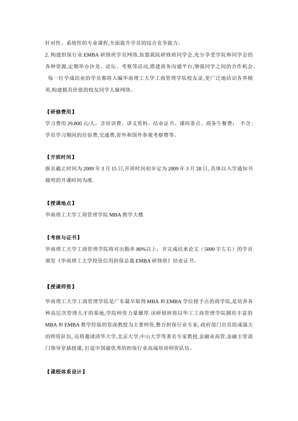华南理工大学投资信用担保总裁EMBA研修班_第2页