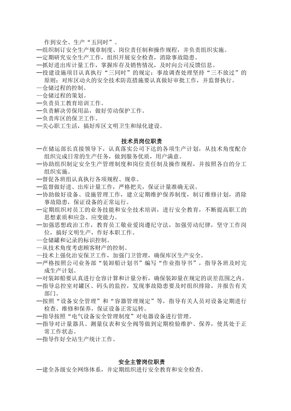 化工厂管理制度_第2页