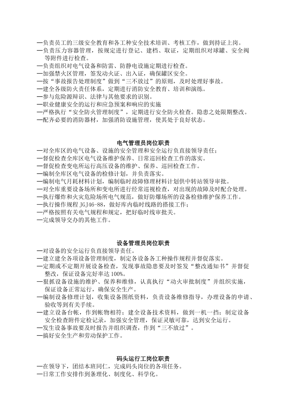 化工厂管理制度_第3页