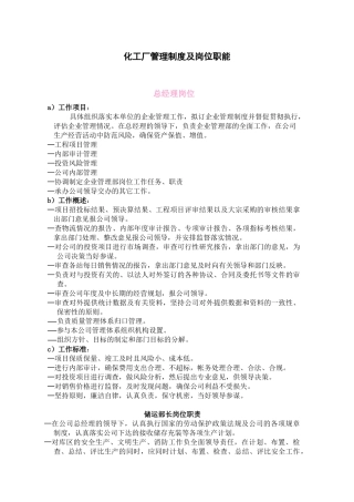 化工厂管理制度