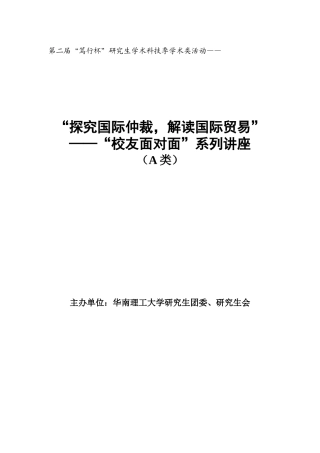 华南理工大学研究生校友面对面活动策划书