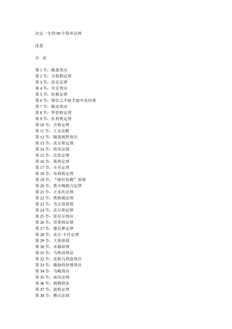 决定你一生的个简单法则_第1页