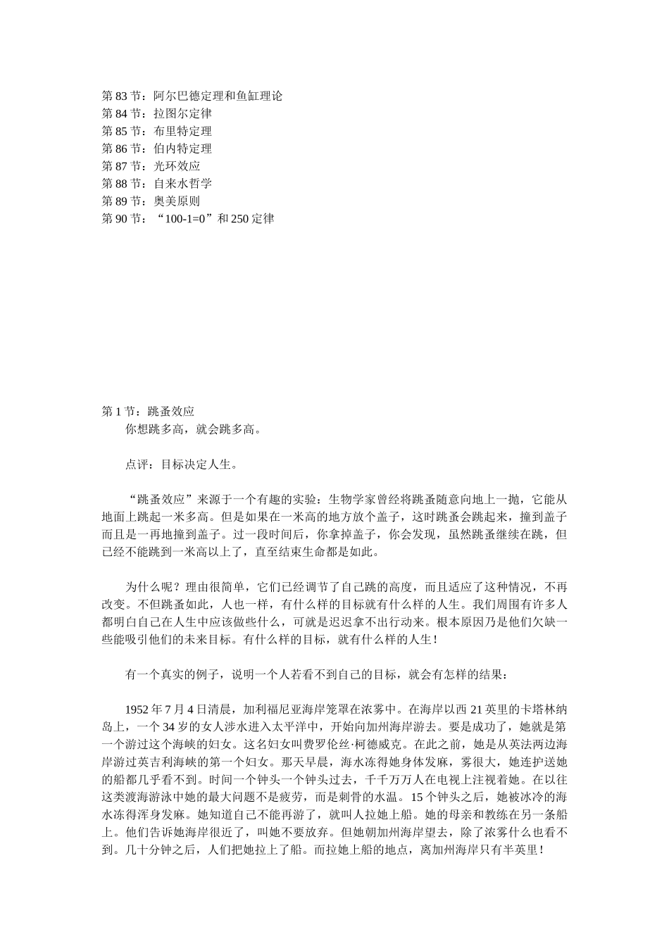 决定你一生的个简单法则_第3页