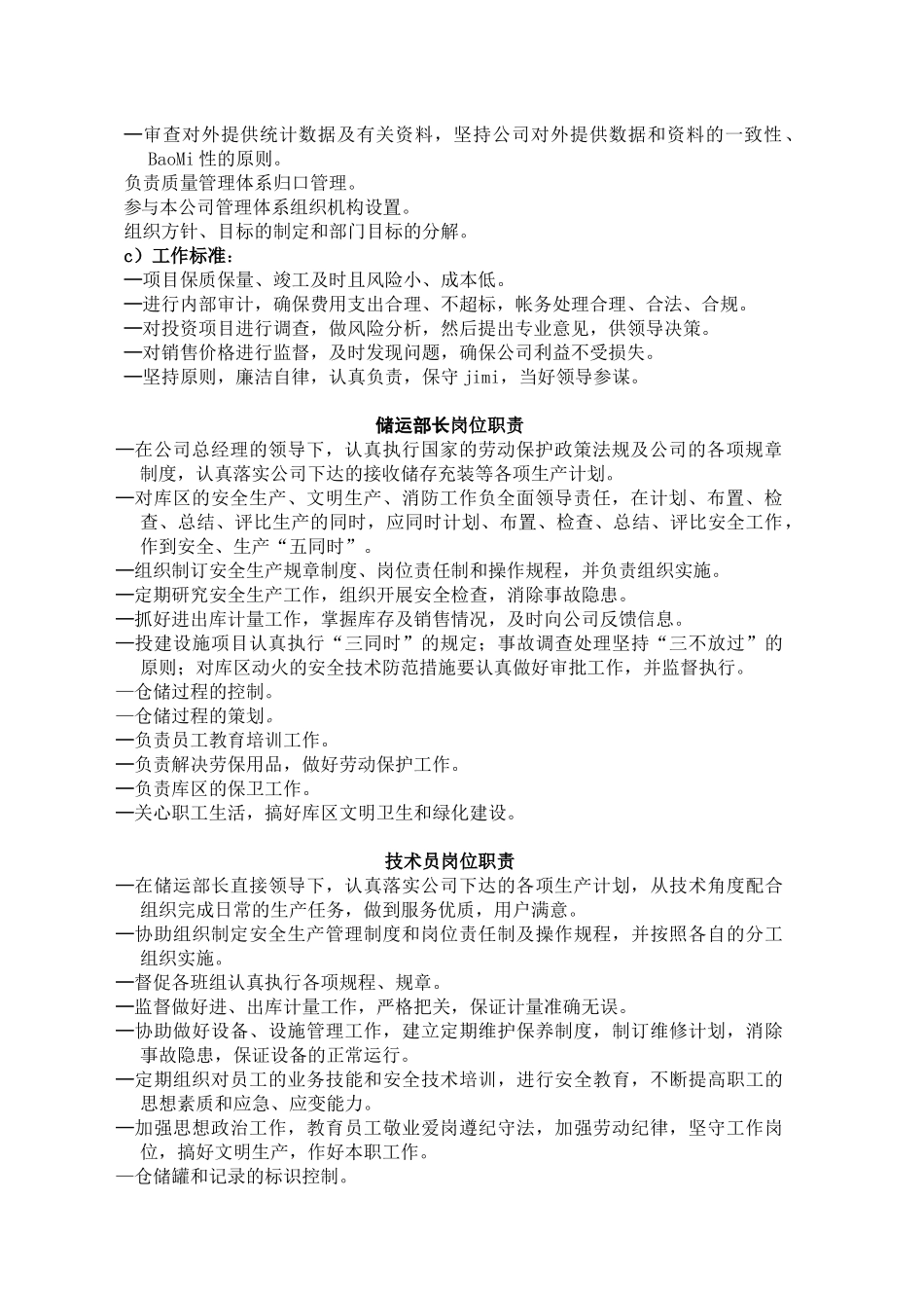 化工厂管理制度与岗位职能_第2页