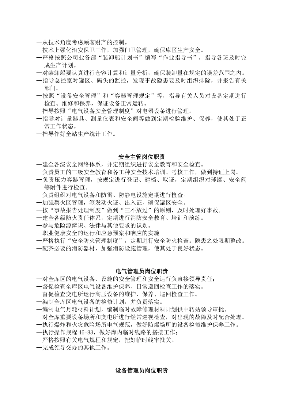 化工厂管理制度与岗位职能_第3页