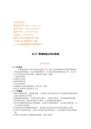 化工厂管理制度与岗位职能