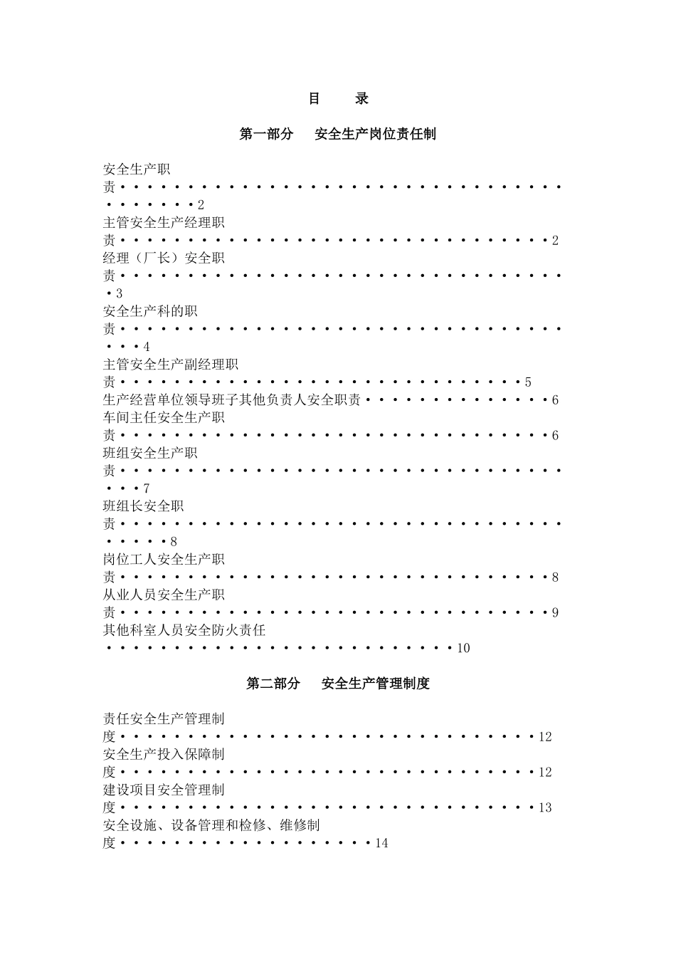 化工厂生产管理制度(全)_第1页