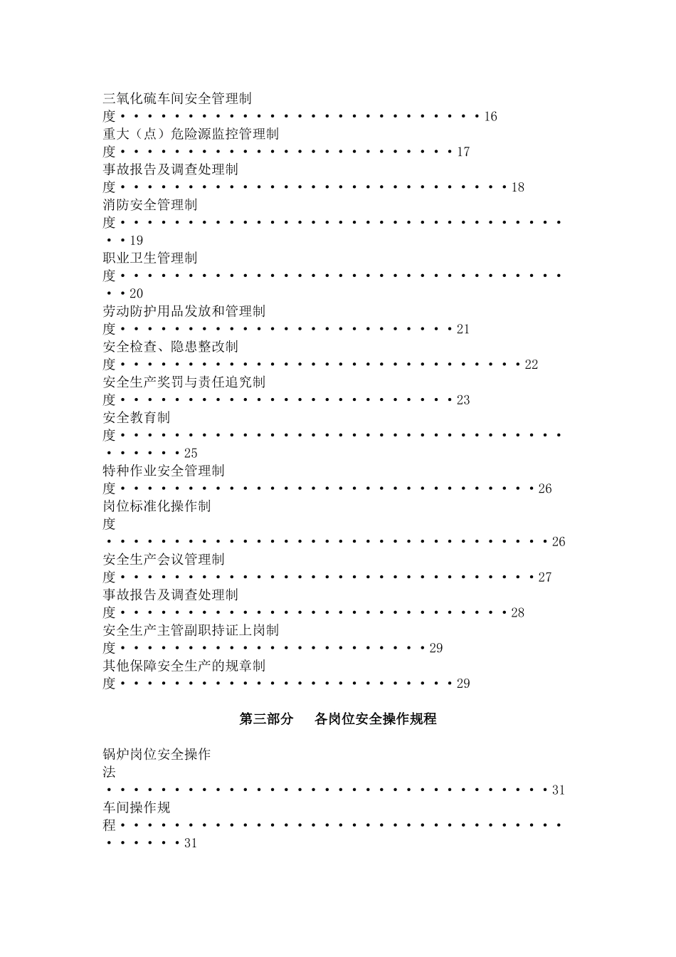 化工厂生产管理制度(全)_第2页