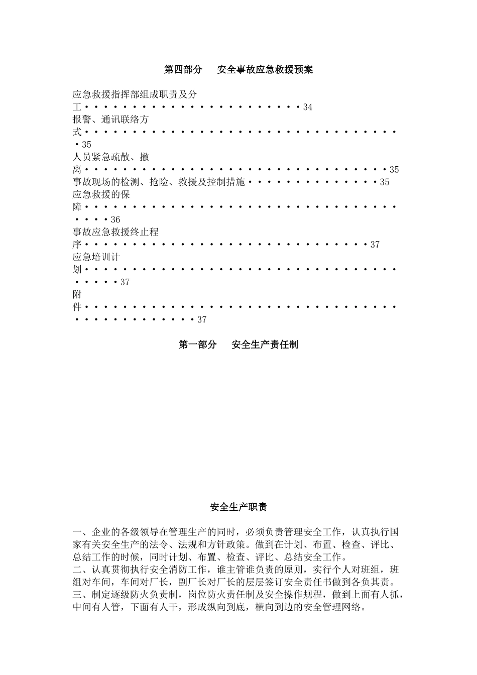 化工厂生产管理制度(全)_第3页