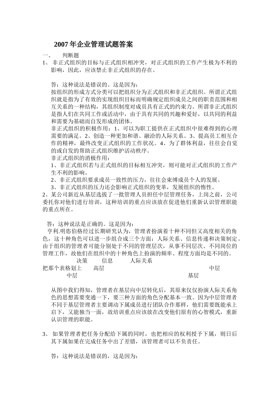 华南理工管理学历年考试部分主观题答案_第1页