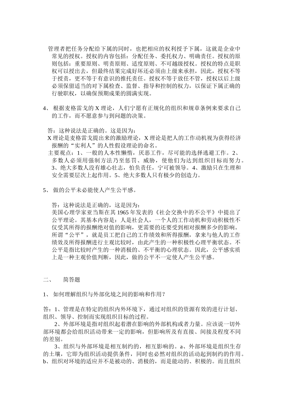 华南理工管理学历年考试部分主观题答案_第2页