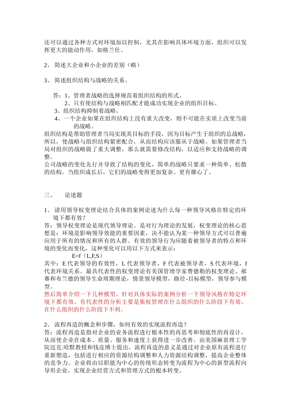 华南理工管理学历年考试部分主观题答案_第3页