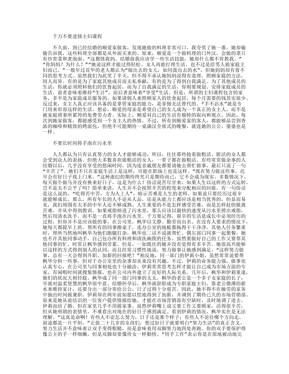 决定女人一生的时间段_第2页