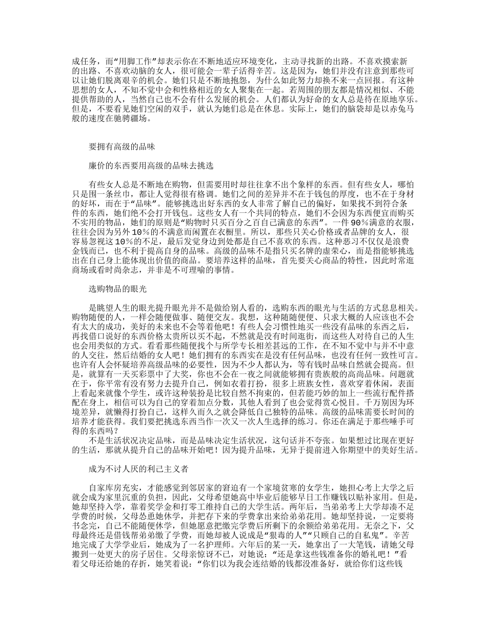 决定女人一生的时间段_第3页