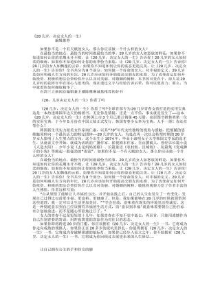 决定女人一生的时间段