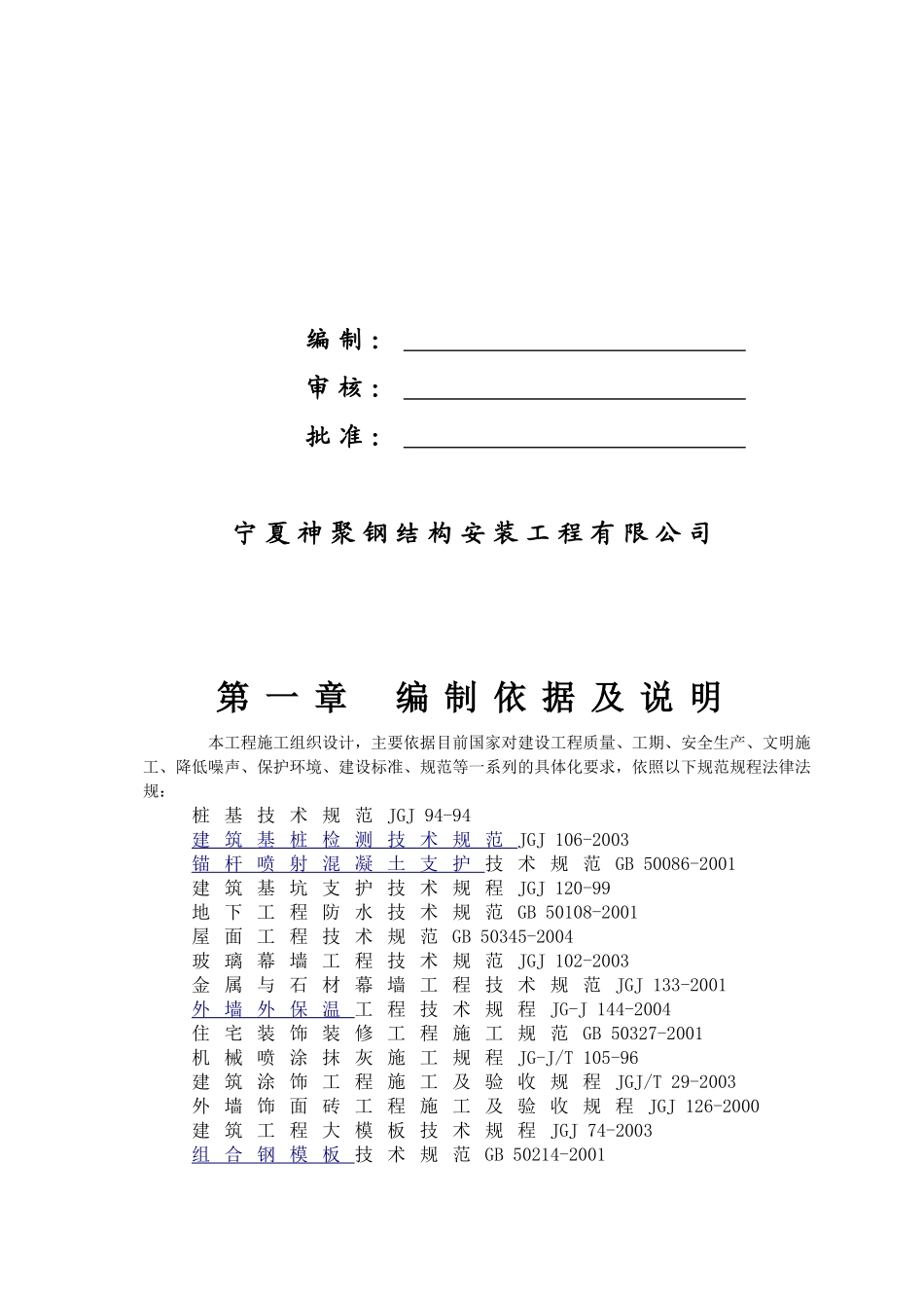 化工厂施工组织设计(DOC57页)_第2页
