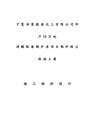 化工厂施工组织设计(DOC57页)