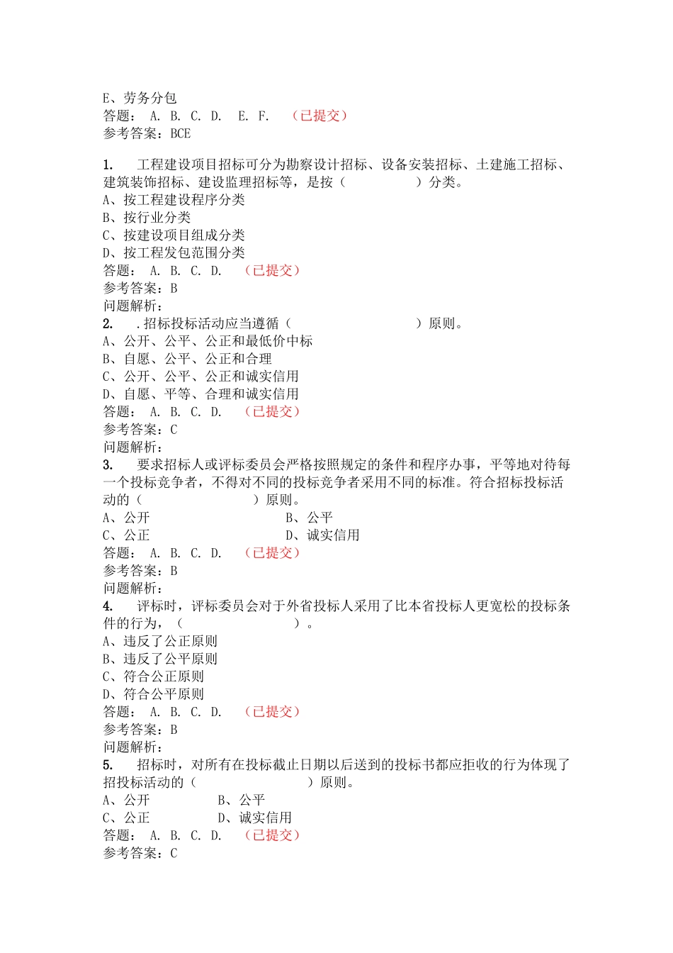 华南理工招投标与工程合同管理_第2页