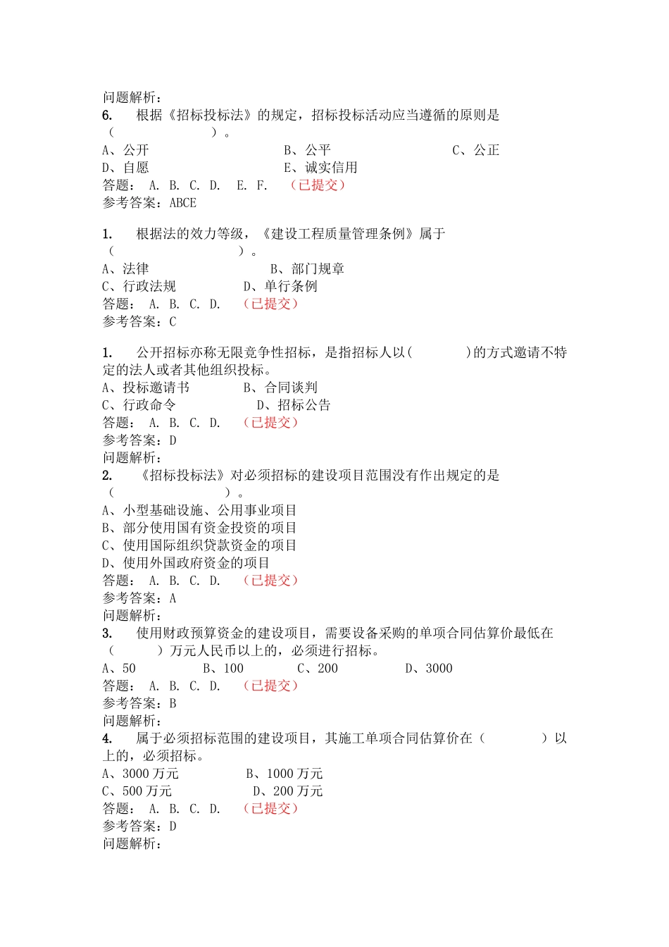 华南理工招投标与工程合同管理_第3页