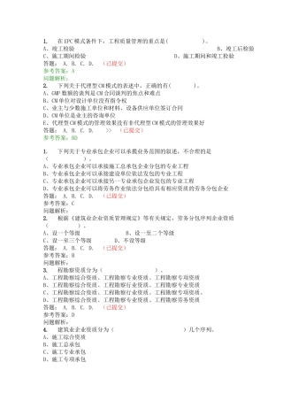 华南理工招投标与工程合同管理