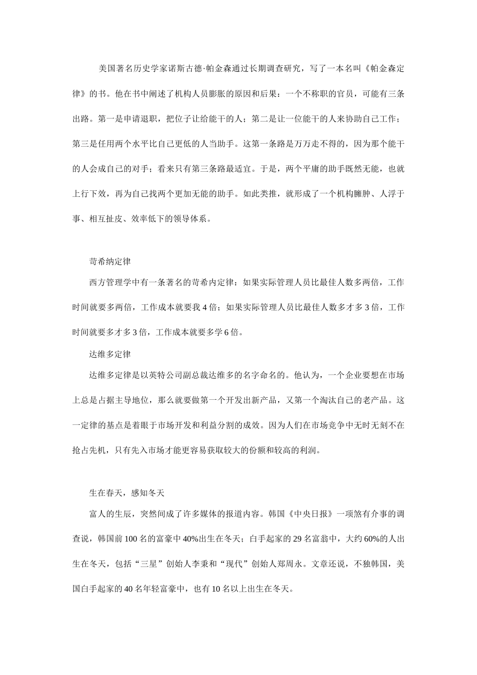 决定我们的决定的因素分析_第2页