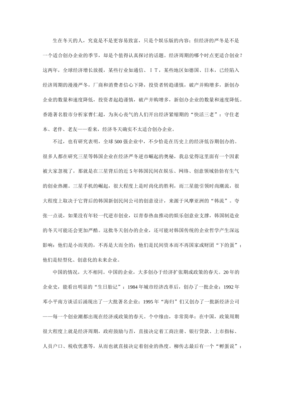决定我们的决定的因素分析_第3页