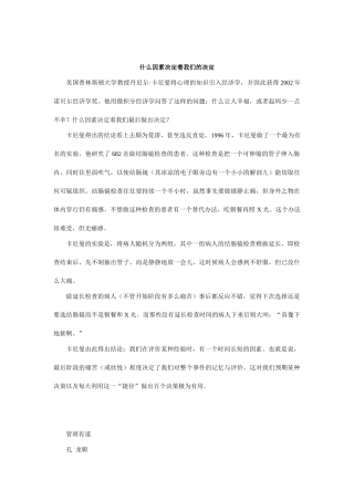决定我们的决定的因素分析