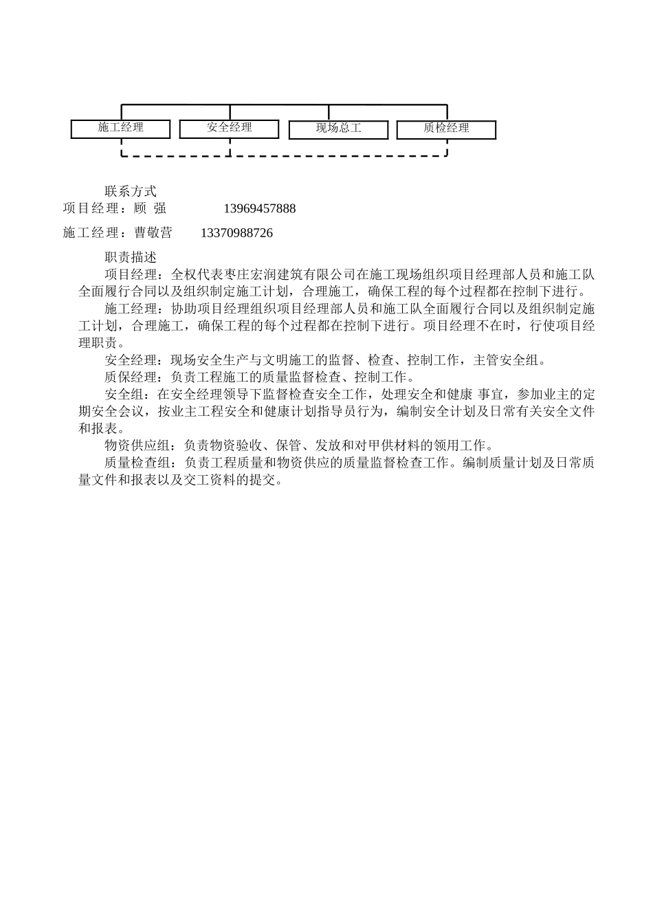 化工厂施工组织设计(新)(DOC35页)_第3页