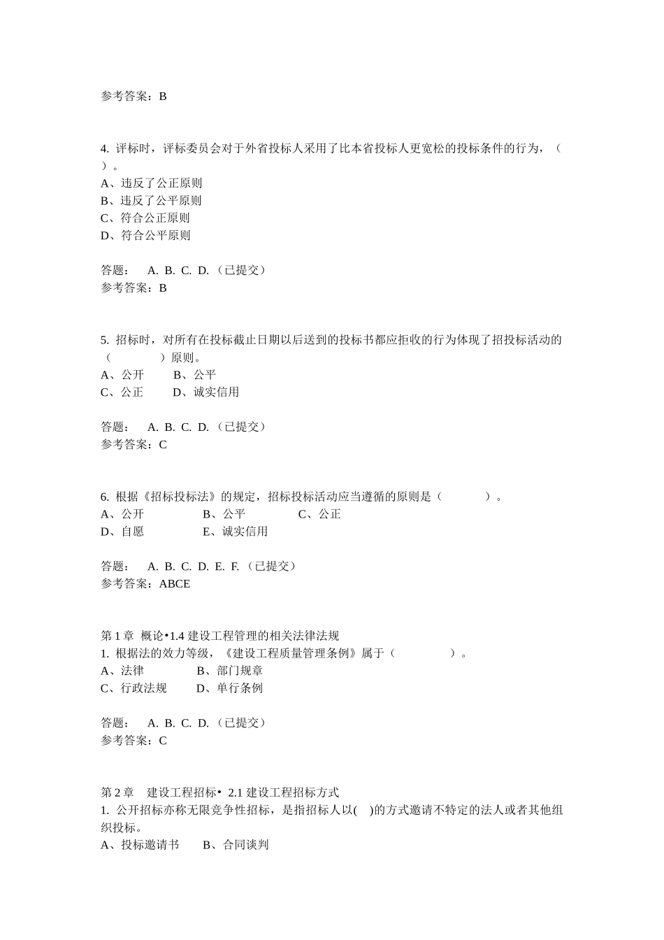 华南理工招投标与工程合同管理随堂练习_第3页