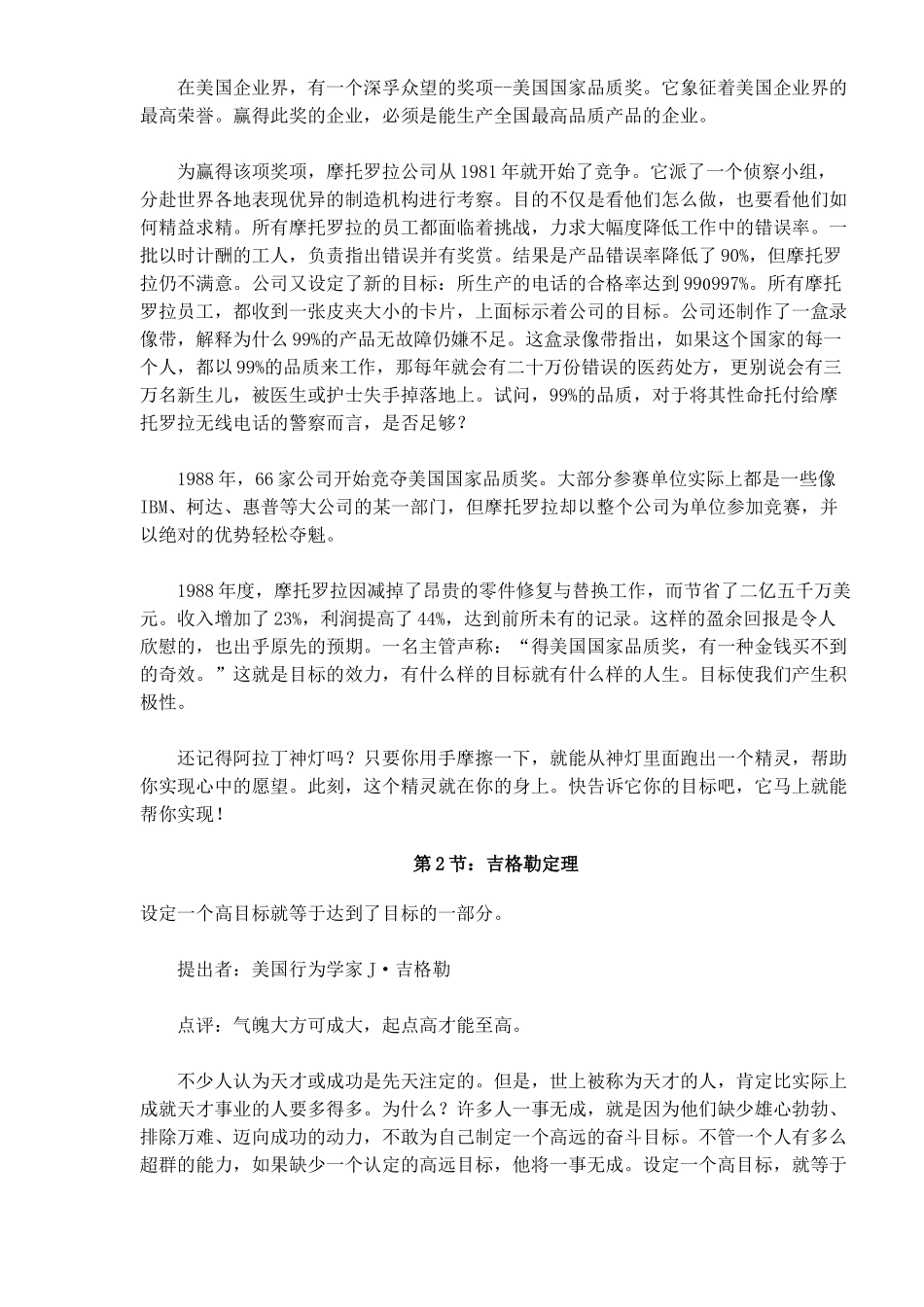 决定一生的个简单法则_第2页