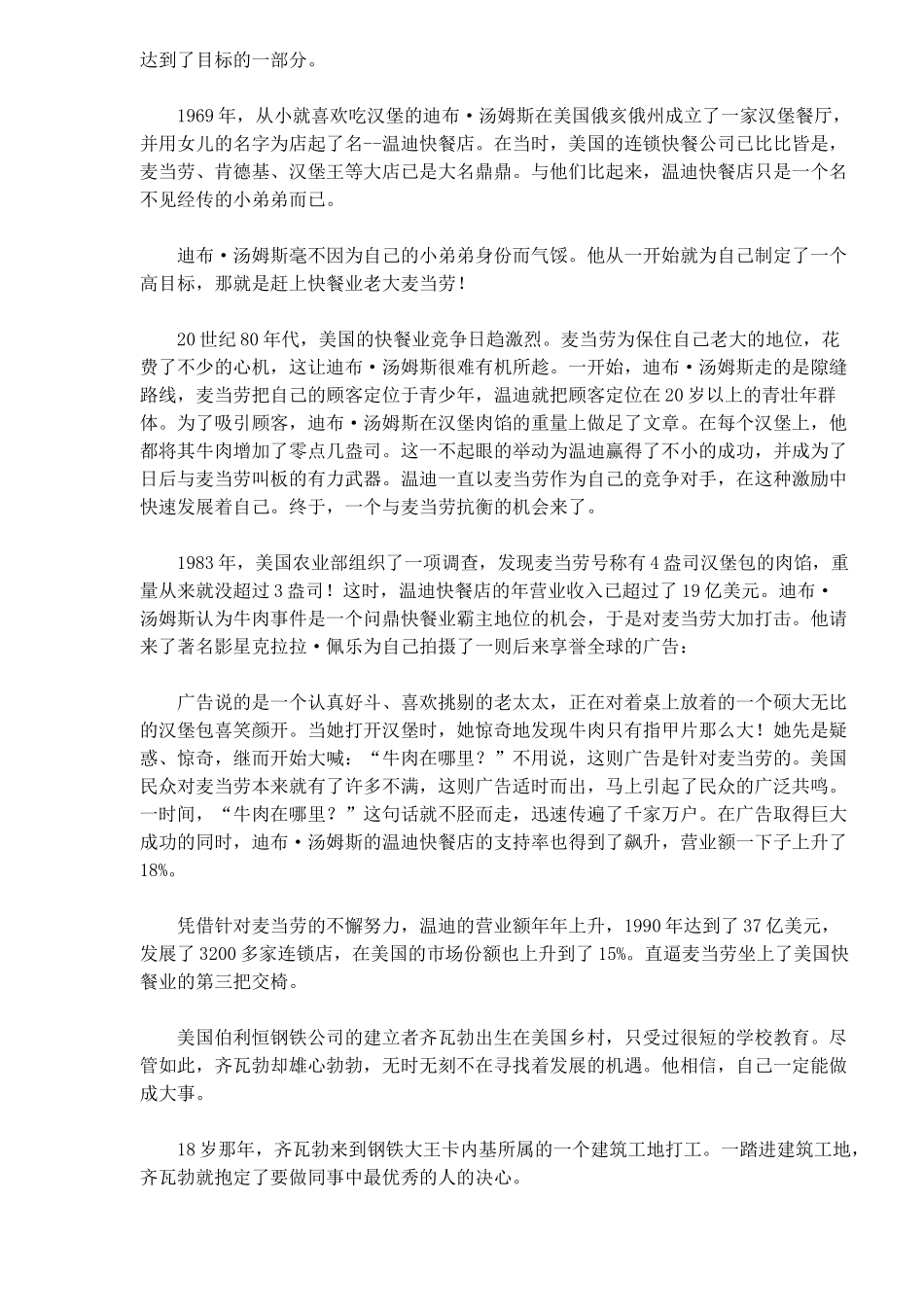 决定一生的个简单法则_第3页