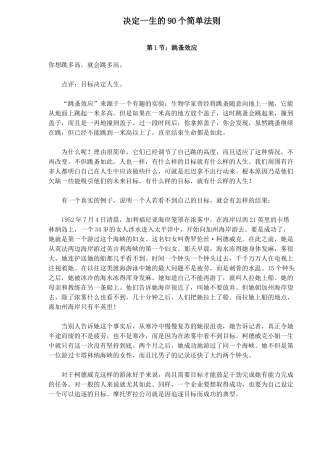 决定一生的个简单法则