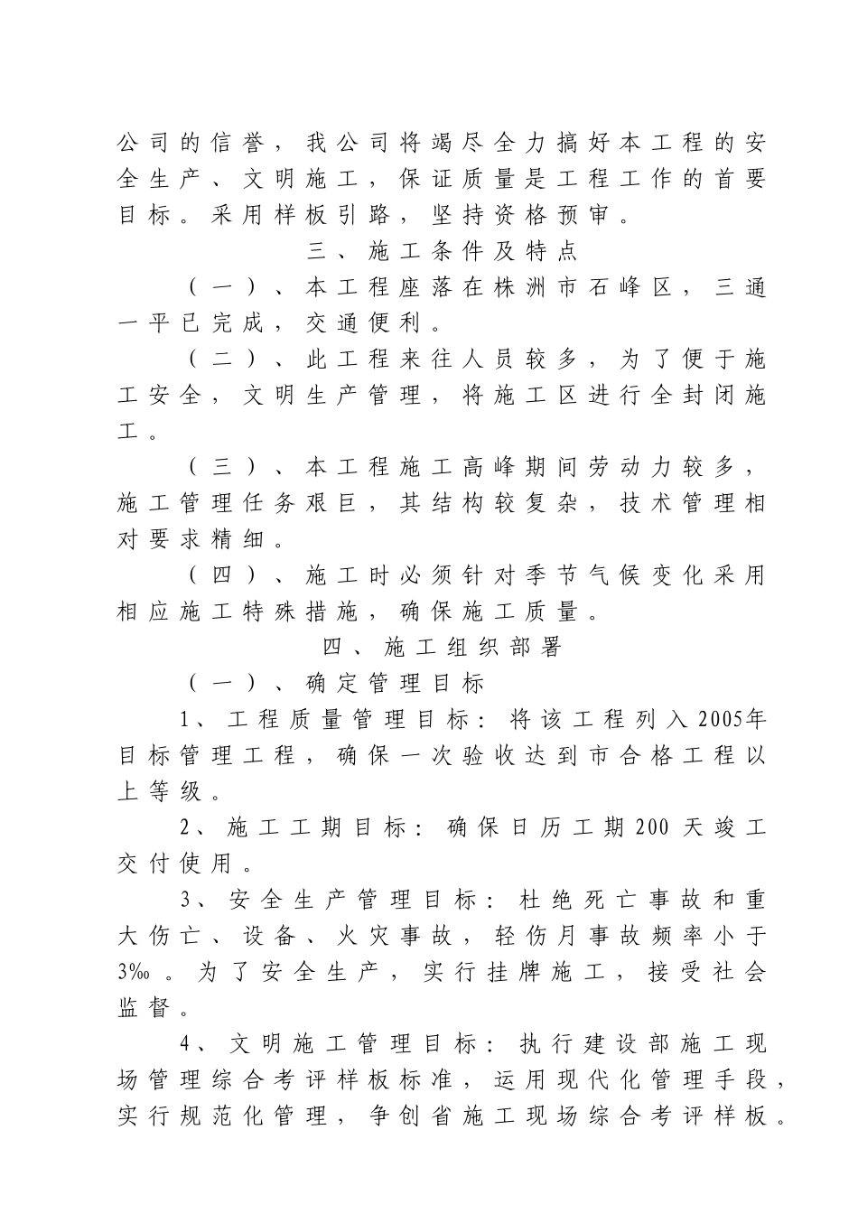 化工厂投标书_第2页