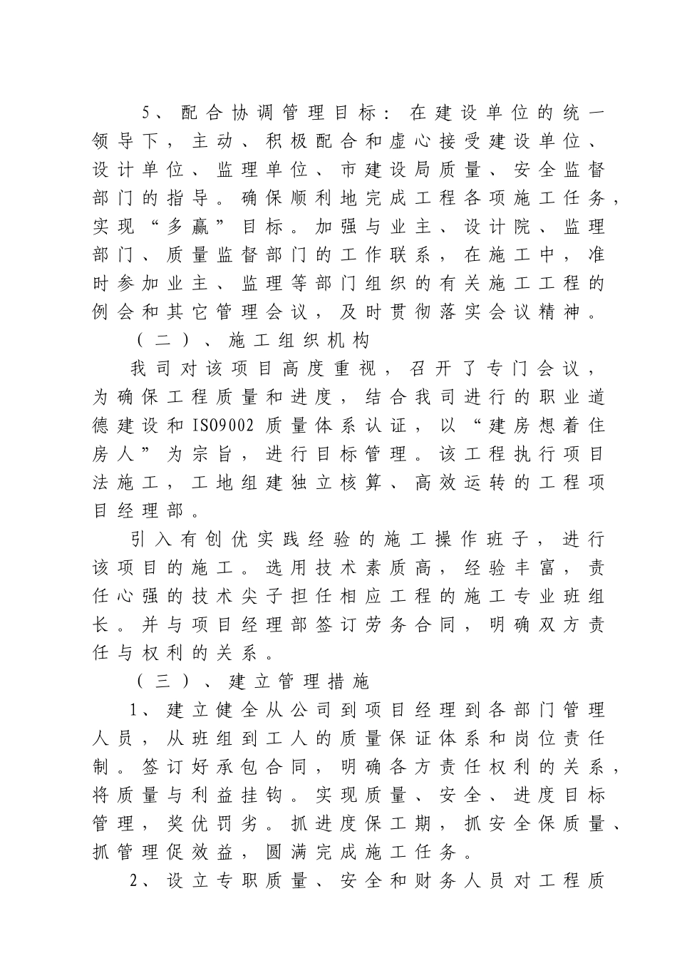 化工厂投标书_第3页