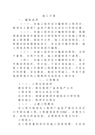 化工厂投标书