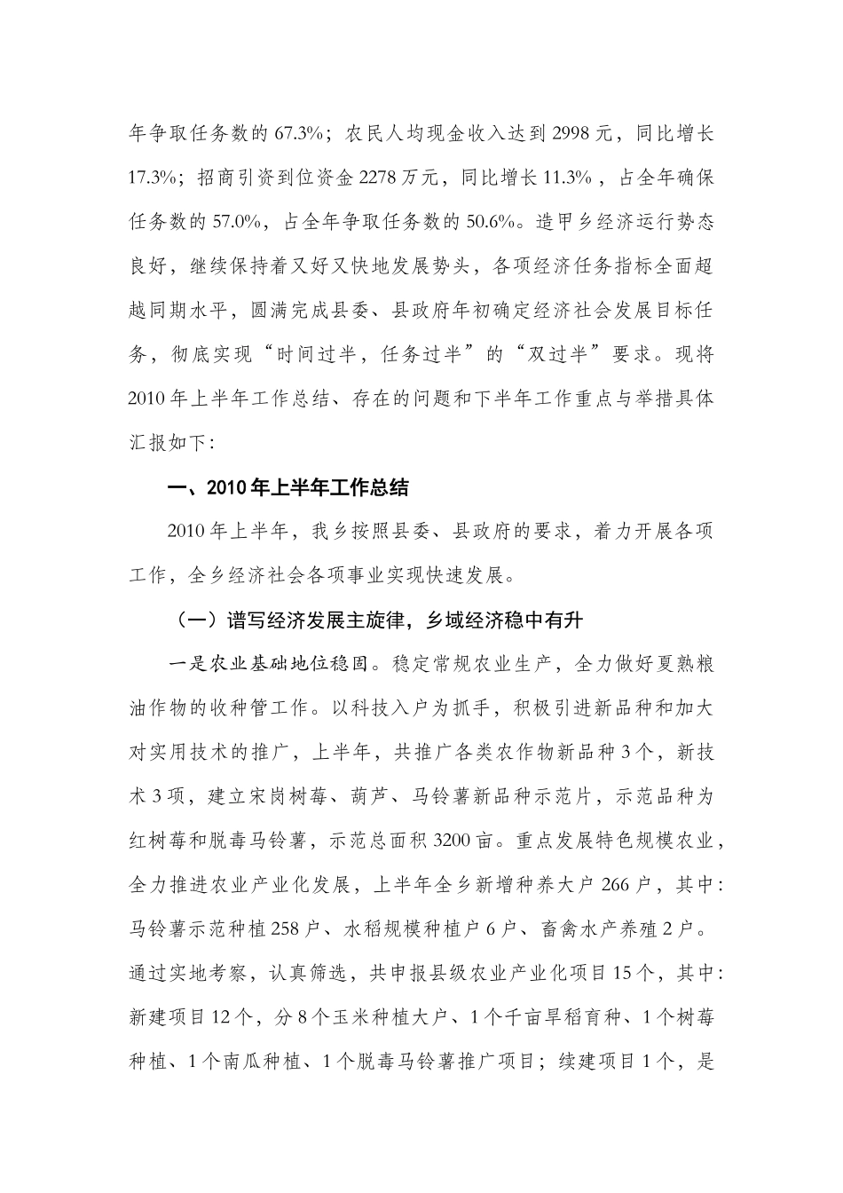 决战“十一五” 谋划“十二五” 奏响乡域经济发展新篇章_第2页