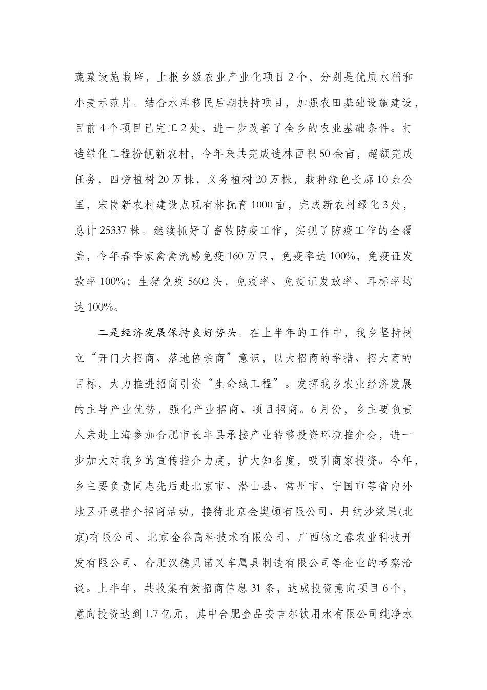 决战“十一五” 谋划“十二五” 奏响乡域经济发展新篇章_第3页