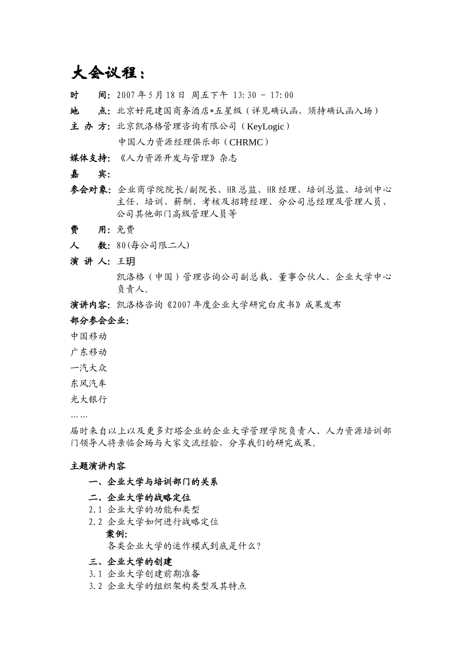 决战的起点企业人才培养模式的创新_第2页