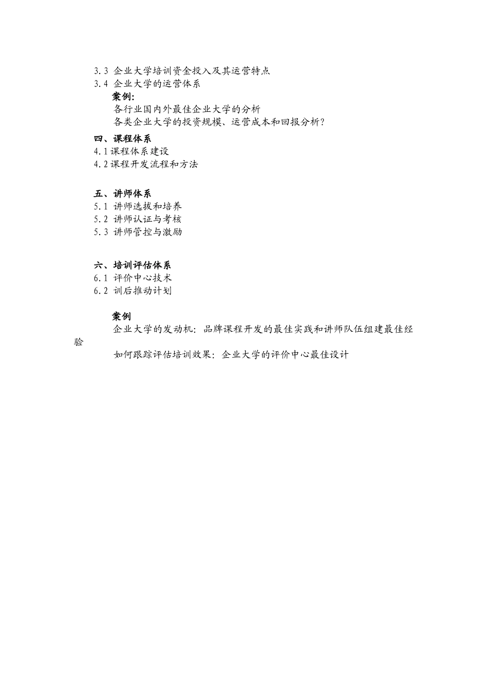 决战的起点企业人才培养模式的创新_第3页