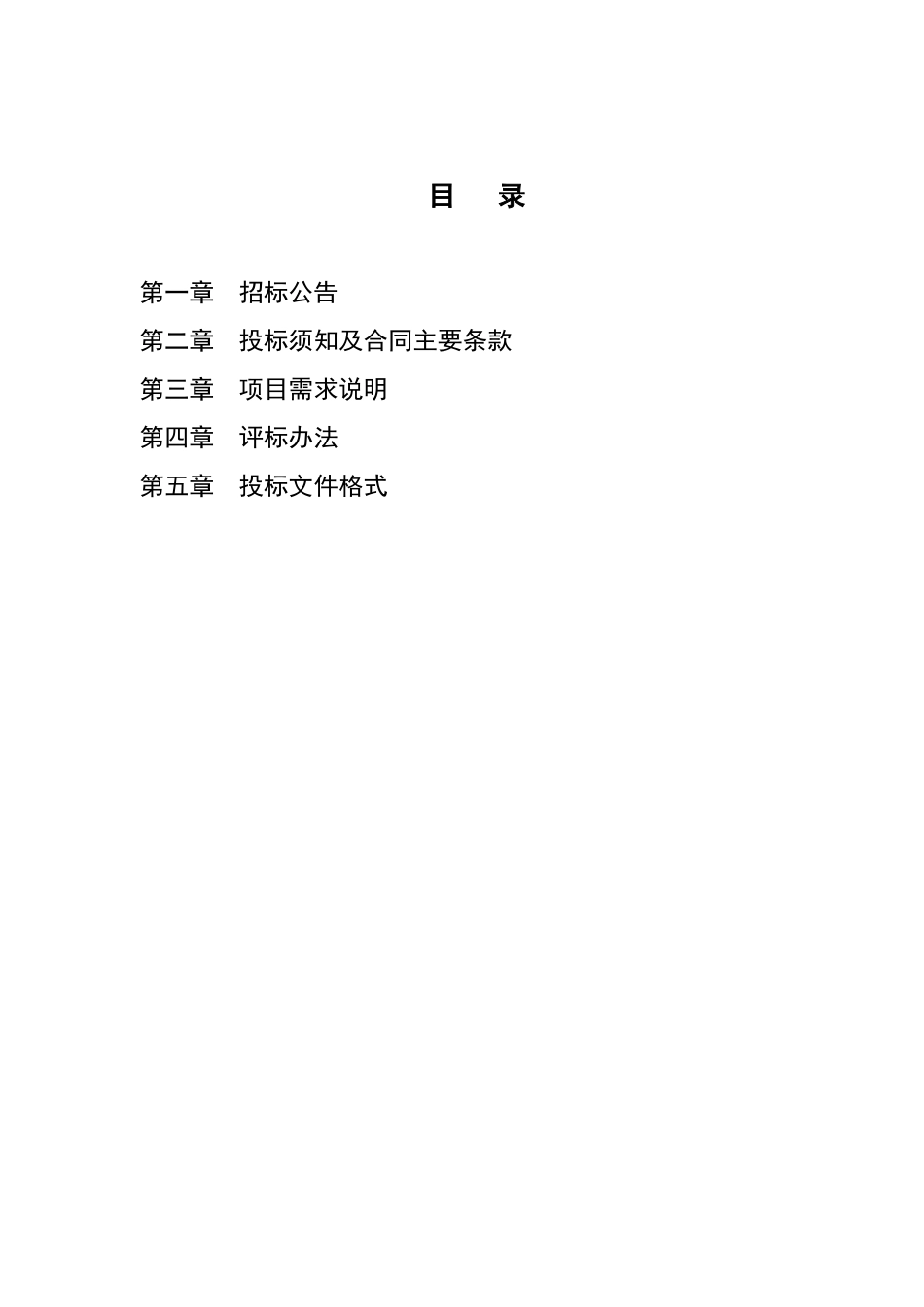 农村部分土地调查招标文件_第2页